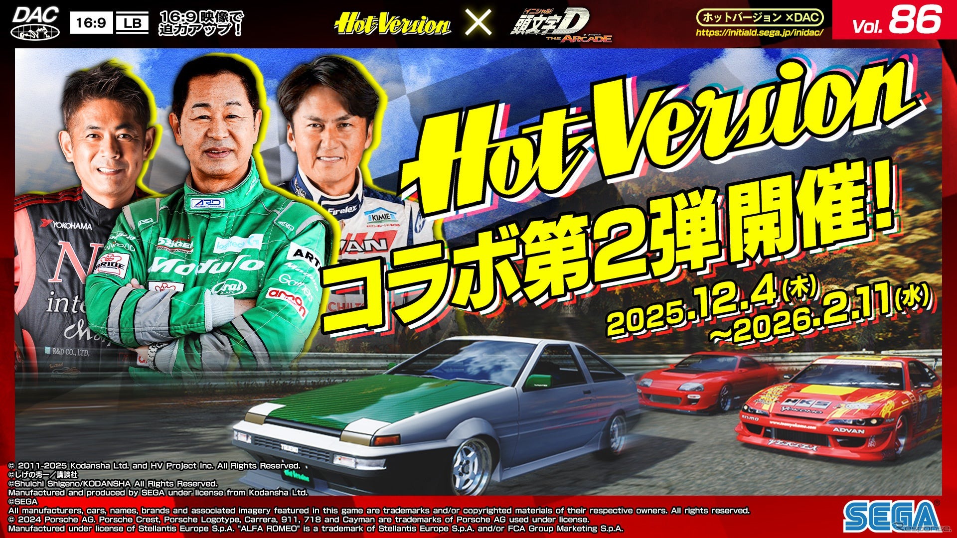 『頭文字D THE ARCADE』 の『Hot-Version』コラボ第2弾