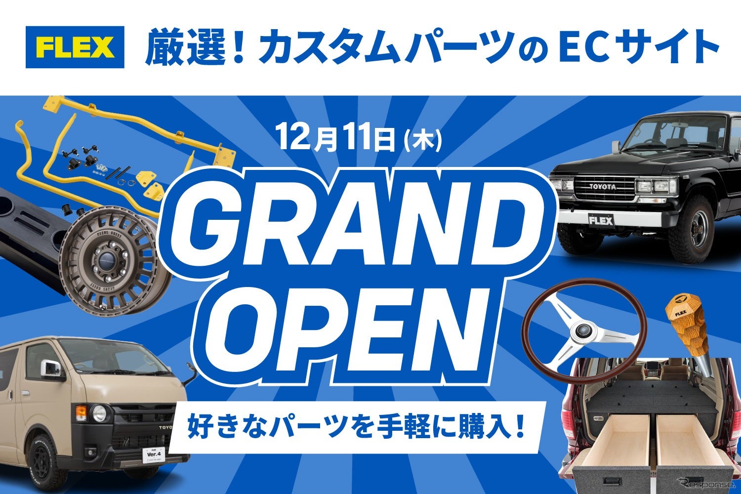 FLEX公式通販サイト