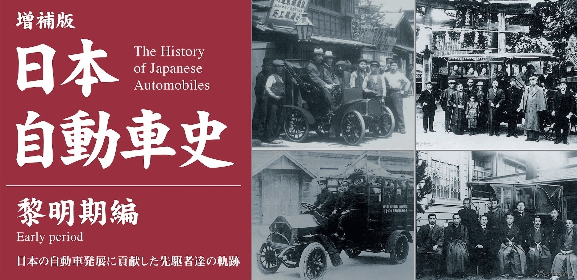 『日本自動車史』