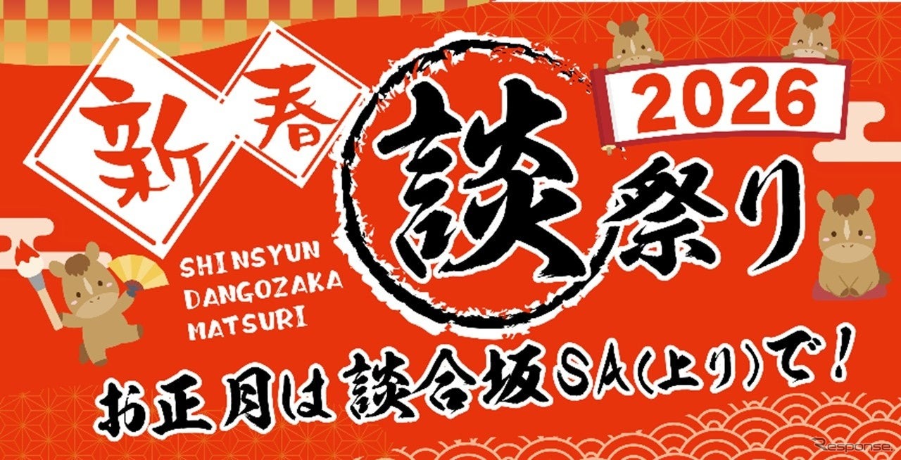 「談合坂祭り 2026」