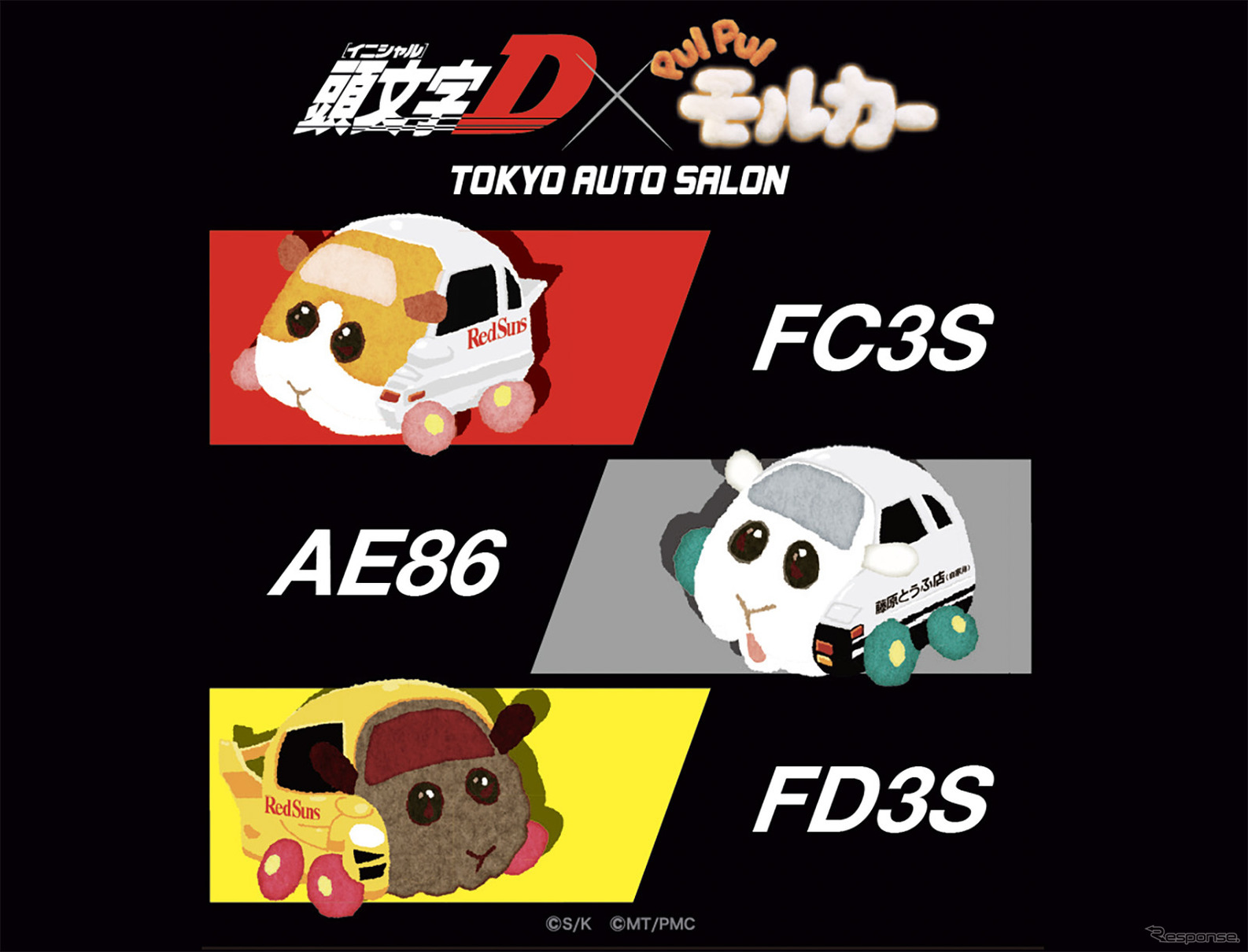 『頭文字D』と『PUI PUI モルカー』が異色のドリームコラボレーション