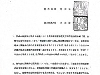 来年度も0円回答、自動車ユーザーの支払った保険料運用益6072億円返済なし 画像