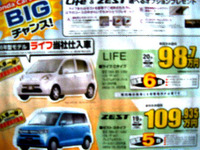 【新車値引き情報】軽自動車にするか、ミニバンにするか。悩む!! 画像