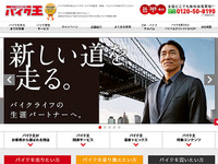 バイク王&カンパニー、バイク小売事業の台当たり利益アップで増益…2015年11月期決算 画像