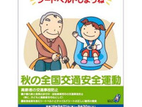 【伊東大厚のトラフィック計量学】後席シートベルトと法規制　その1 画像