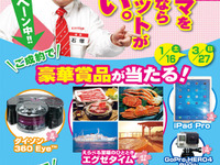 ラビット、ロボット掃除機などが当たる買取キャンペーン…1月16日~3月27日 画像
