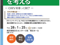 神奈川県、「ガソリンベーパー」抑制をテーマとしたシンポジウムを開催…1月25日 画像