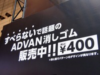 【東京オートサロン16】横浜ゴム、受験生向け「すべらない」消しゴムを限定販売 画像