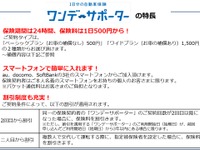 au損保、スマホで入る1日500円からの自動車保険を取扱い開始 画像
