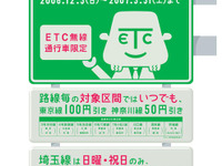 首都高で、距離別料金社会実験 ETC対象 画像
