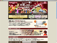 ヤフーもカーオブザイヤー!　一般投票始まる 画像