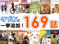 エイ出版社「BiCYCLE CLUB」や「RUNNING Style」など169誌が読み放題 画像