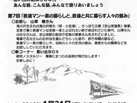 定山渓鉄道を語る催しを札幌市南区で開催…1月31日 画像