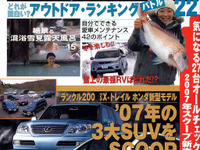2007年SCOOPカレンダー…新型車の動きがまるわかり 画像