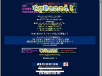 【メールマガジン】バスジャック犯行予告を完全解明!!---『サイバッチ!』 画像