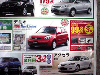 【新車値引き情報】マツダ+ナビ特集…ってほどでも 画像