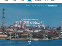 新日鉄住金、日新製鋼の子会社化を検討開始で合意 画像