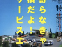 トイレ休憩だけじゃもったいない!? 画像