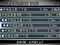 ホンダのインターナビ、車上狙い多発地帯を表示　大阪で実施 画像