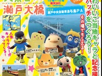 瀬戸大橋にご当地キャラが集合…与島PAでイベント 2月16日 画像