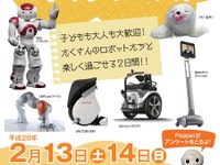 G7各国のロボットが大集合、つくばロボットフェスタ　2月13・14日 画像