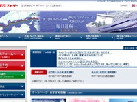 長距離フェリー ひびき による「泉大津“ええもん満喫クルーズ”」を実施…料金無料 画像