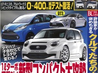 トヨタ、ダイハツ子会社化でコンパクトが変わる!?…ベストカー2016年3月10日号 画像