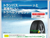 【プレゼント】スーッと気持ちいいトラベルを 画像