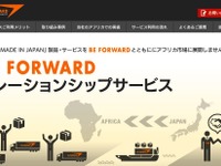 ビィ・フォアード、アフリカビジネスサイトをリニューアル…実例の掲載とマルチデバイス対応に 画像
