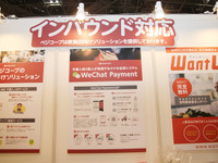 「銀聯カード」に代わる、中国人向け手数料無料の決済システム 画像