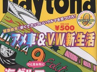 【雑誌】付録:ワゴンRカスタム特集---『Daytona』 画像