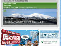 東北地方の「高速道路雪道情報」サイトが、ますます充実! 画像