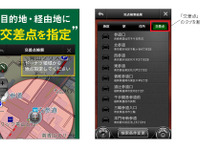 カーナビタイム、「交差点名」でも検索可能に 画像