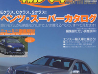 オール・ベンツ・スーパーカタログ 画像