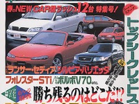 【雑誌】『セディア』発表で判明、『エボVII』はこうなる!!---『ベストカー』 画像