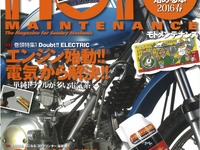 エンジン始動!!電気から解決!!…モトメンテナンス 2016年4月号 画像