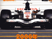 2006年「ニッポン」のグランプリカー 画像