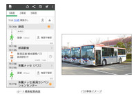 ナビタイム、対応バス路線に新潟交通を追加 画像