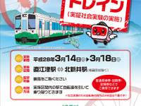 えちごトキめき鉄道、サイクルトレインの実証社会実験を実施…3月14～18日 画像