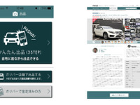 ガリバー、中古車個人売買アプリ「クルマジロ」をリニューアル…かんたん出品機能を追加 画像