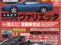【雑誌】ホンダ『ユーロR』の心臓はリッター100馬力---『ドライバー』 画像