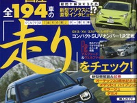 4月登場の新型 パッソ 先取り…ザ・マイカー 2016年4月号 画像