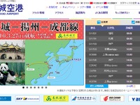 春秋航空、茨城＝揚州＝成都線を新規開設へ…3月27日 画像