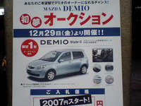 【お正月】マツダ デミオ が、2007 円から! 画像