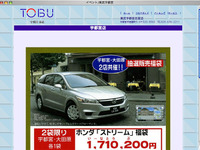 【お正月】ホンダ ストリーム が、171万0200円 画像