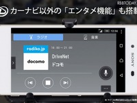 カーナビと音楽再生が融合、「ドコモ ドライブネットナビ」が刷新 画像