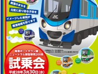 大阪市交通局、ニュートラム新型車両の試乗会…3月30日 画像