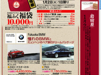 【お正月】BMWにミュンヘンペア旅行をセット 画像