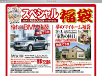 【お正月】BMWに40万円相当のナビが付いてくる 画像