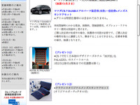 【お正月】CX-7に、DAMDエアロやデザイナーズホテル宿泊券など 画像